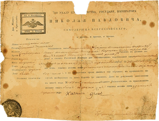 Паспорт  Иллариона Петровича Корина. 1827 года